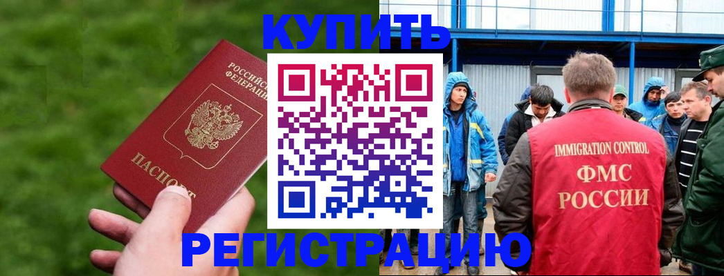 временная регистрация адрес в Константиновске