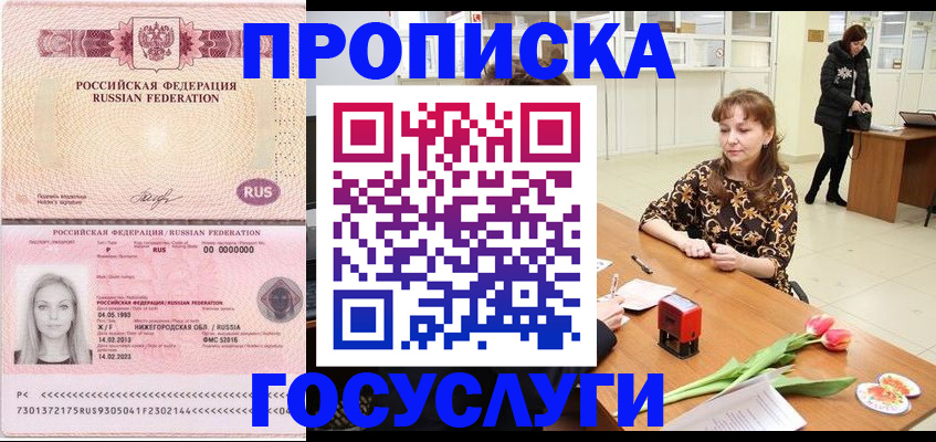 прописка для работы в Константиновске