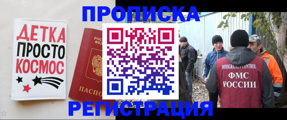 прописка поиск в Константиновске