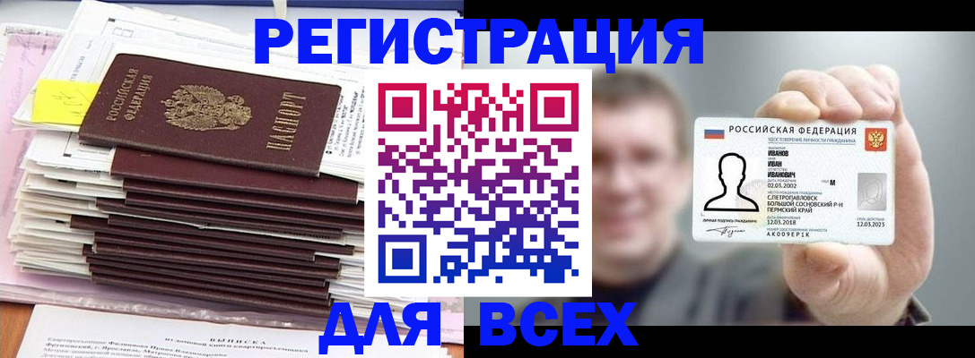 временная регистрация для школы в Константиновске