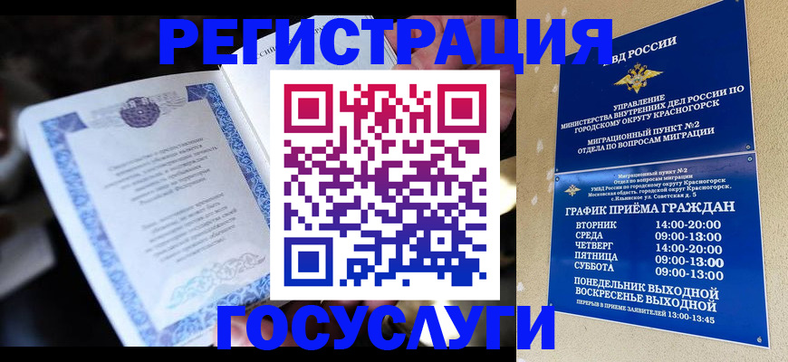 прописка законно в Константиновске