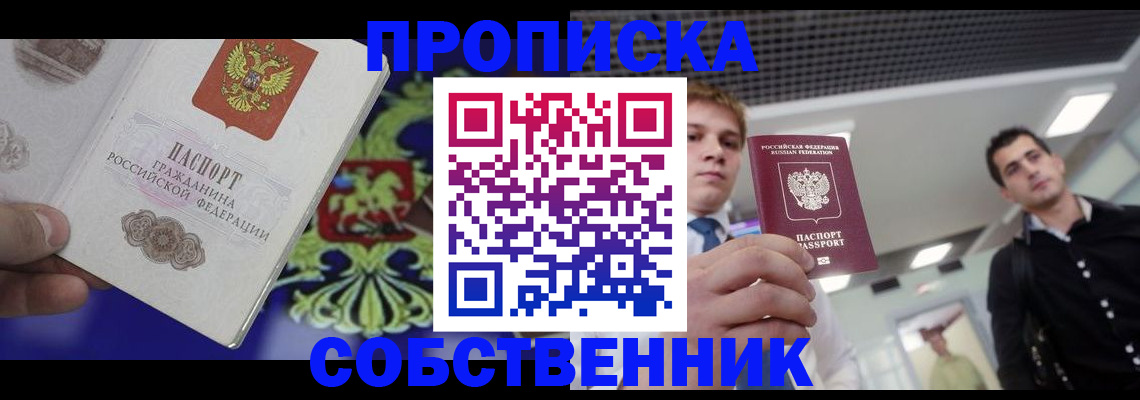 прописка паспорт в Константиновске