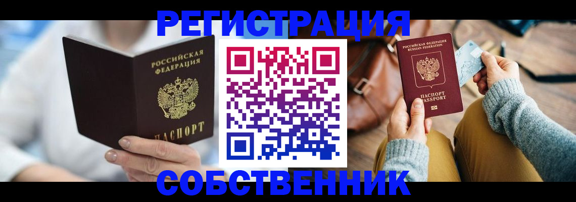 купить прописку в Константиновске