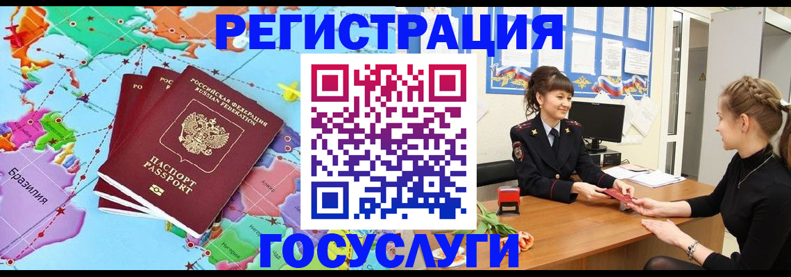 временная прописка в Константиновске