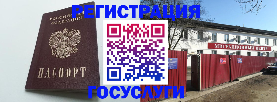 прописка для работы в Константиновске